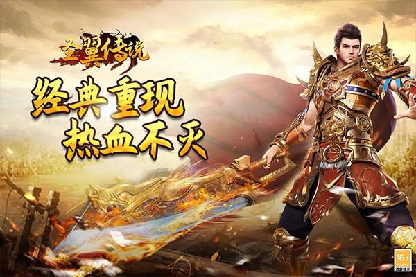圣翼传说图片2