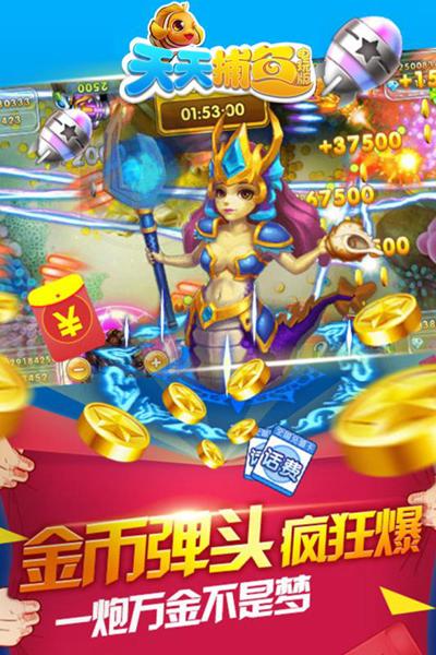 天天捕鱼应用宝版 安卓版v3.2截图2