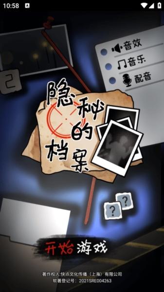 隐秘的档案图片3