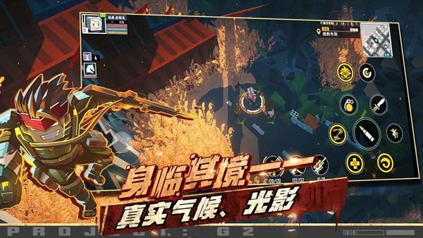 G2基因特工 (G2 Fighter)安卓版v1.0.7截图3