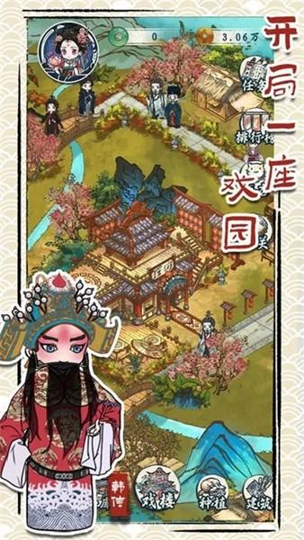 继承了一座戏园子无限声望铜钱版 内置菜单最新版v1.7截图0