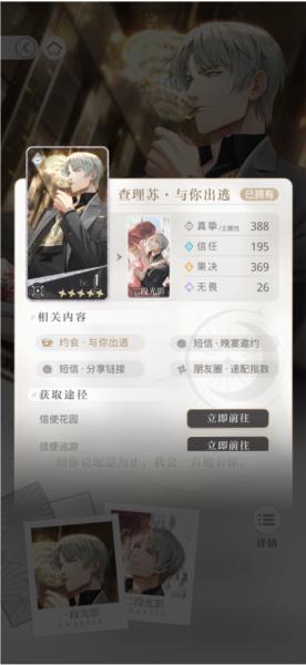 光与夜之恋图片14