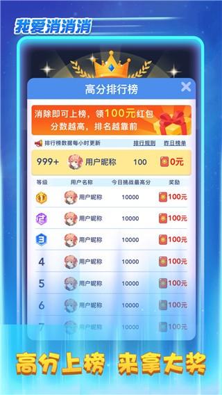 我爱消消消 最新安卓版v1.0.5截图3