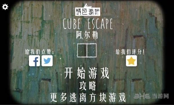 逃离方块阿尔勒新版 安卓版v5.0.4截图0