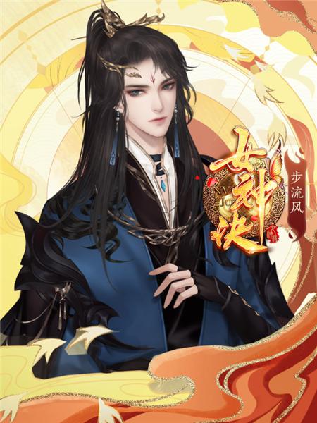 女神诀破解版图片12