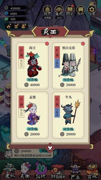 地府日记 安卓版v1.8.1截图2