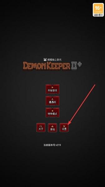 恶魔守护者2图片12