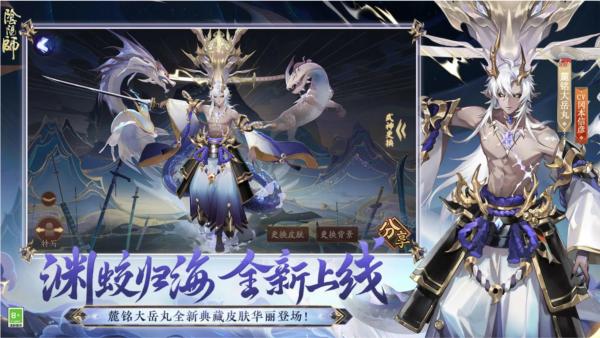 阴阳师新引擎版本 最新版v1.7.69截图1