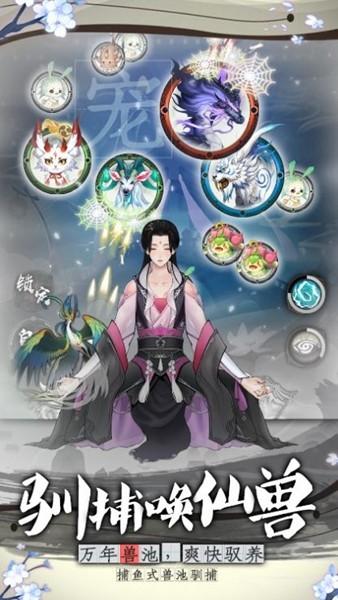山河问仙修改版 最新版v1.1.0截图1