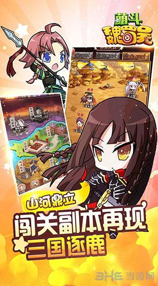 萌斗魏蜀吴 安卓版v1.0.04截图1
