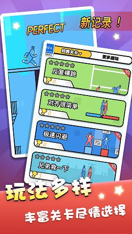 双人跳一跳