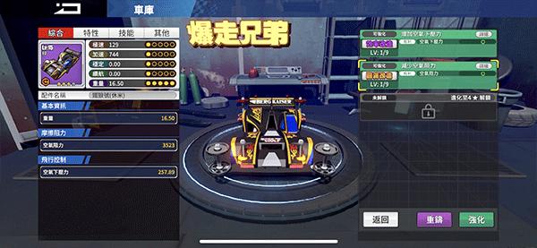 四驱兄弟游戏图片9