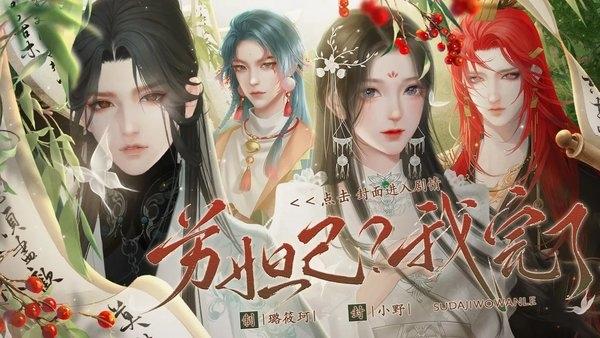 苏妲己我完了图片1