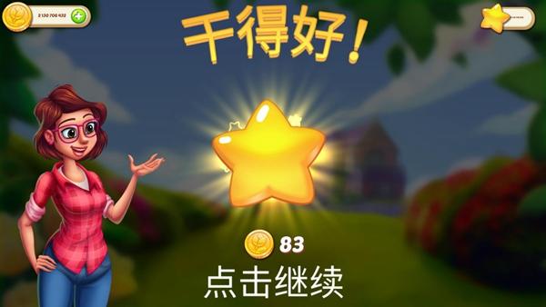 茉莉的花园无限星星破解版 v2.21.2截图3