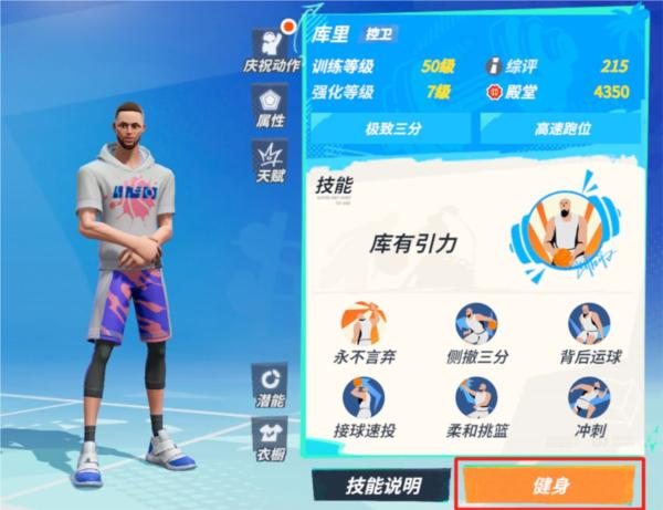 全明星街球派对图片22