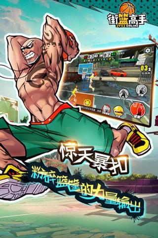 街篮高手 安卓最新版v3.1.1截图2