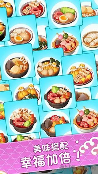 关东煮大厨 官方安卓版v1.3.5截图0