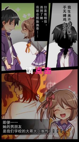 妄想学院我会成为最强的王无限魅力值版 最新版v1.00截图0