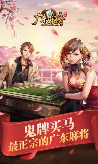 腾讯广东麻将2
