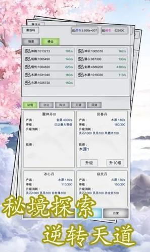 点点修仙内置菜单版 安卓版v6截图2