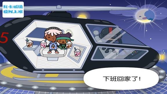 托卡城镇模拟上班游戏截图2