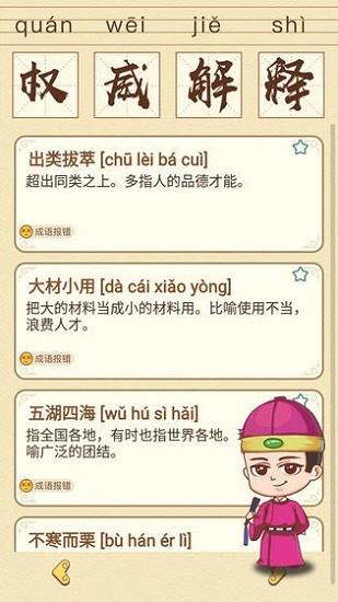 猜成语贼6游戏红包版截图0