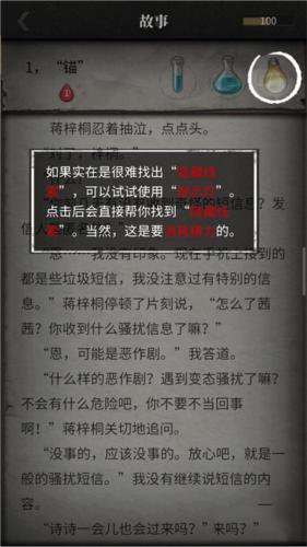 流言侦探4