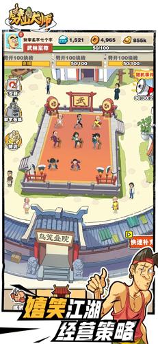 劈山大师 安卓官方正版v1.1.164277截图1