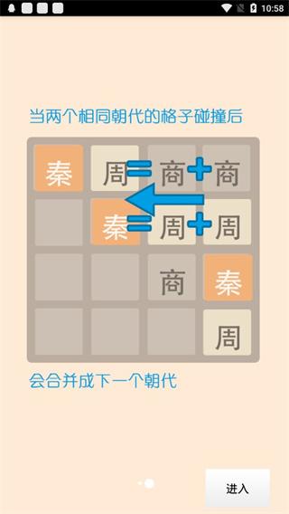 2048朝代版 最新版v1.6截图1