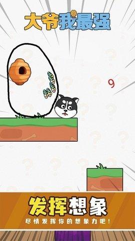 大爷我最强截图1
