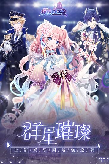 璀璨女王手游 安卓版v1.0.12截图0