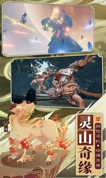 天神怪道行手游 安卓版v1.0.0截图0