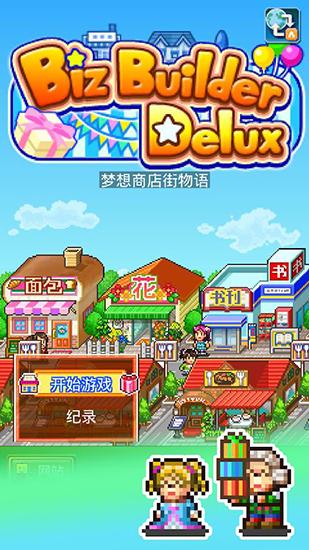 梦想商店街物语sp正式版 安卓版v1.1.9截图0