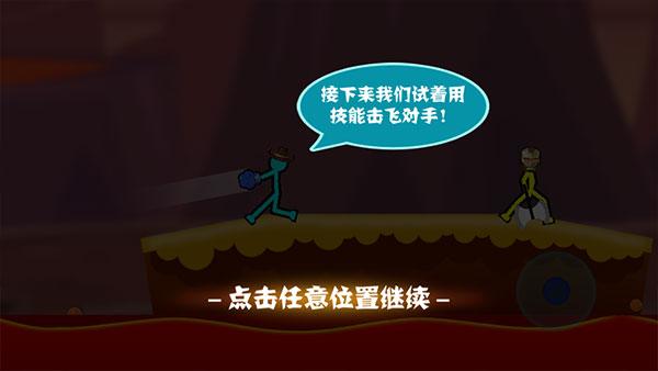 决斗火柴人5