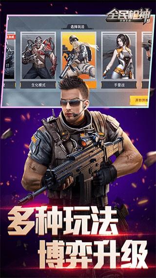 全民枪神边境王者 官方正版v5.0.7截图1