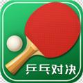 全民乒乓球模拟器 最新版v1.0