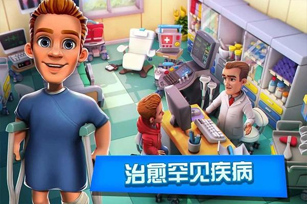 梦想医院无限金币钻石版 最新版v2.2.32截图1