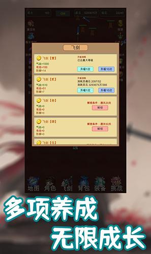 我的飞剑有点厉害 安卓版v11截图3