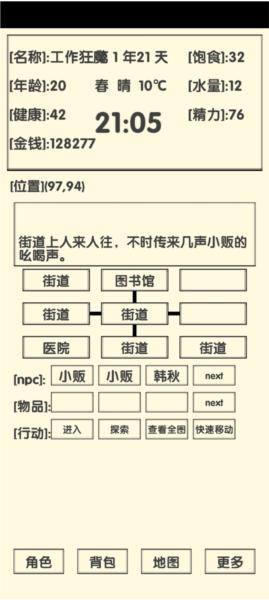 流浪人生2命运3