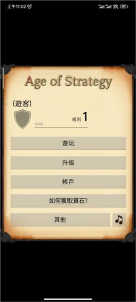策略的时代6