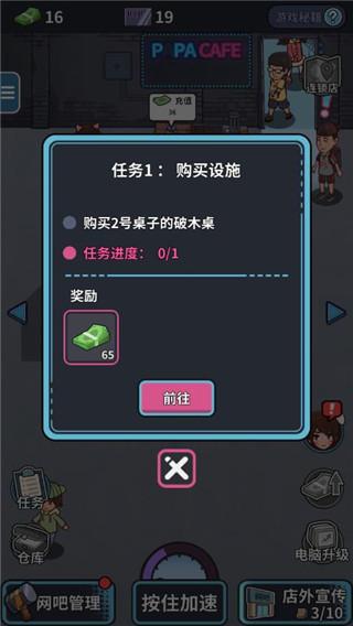 网吧模拟器修改版7