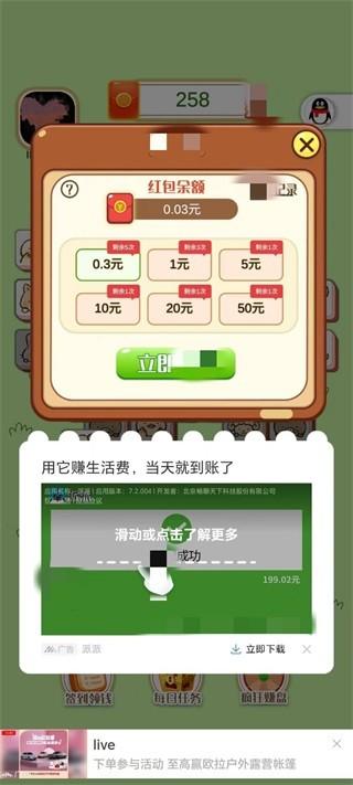 我爱开宝箱 安卓版v1.0.01截图2