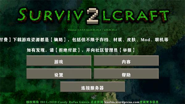 生存战争2.2联机版9