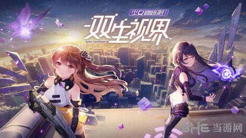 双生视界九游版 安卓版v1.1.36截图2