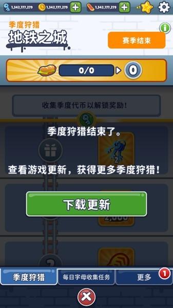 地铁跑酷地铁之城无限金币钥匙版 无限道具版v2.37.0截图2