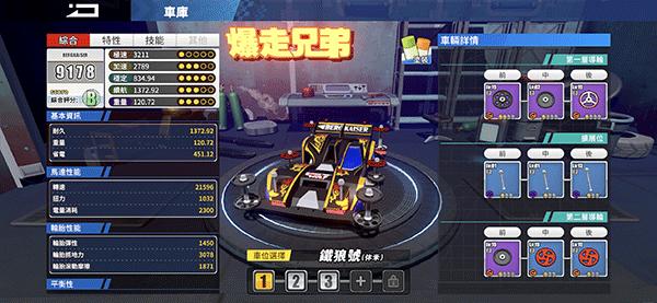 四驱兄弟游戏图片10
