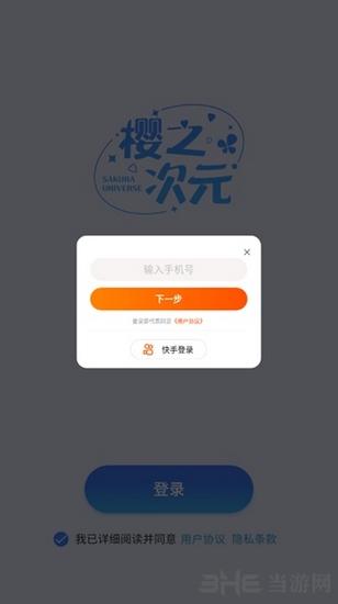 樱之次元图片4