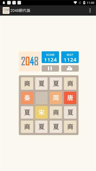 2048朝代版图片4