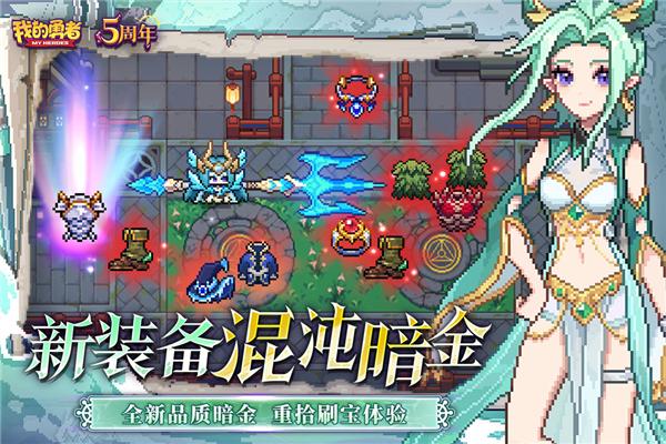 我的勇者破解版最新版无限钻石和粉钻 安卓版v7.1.2截图3