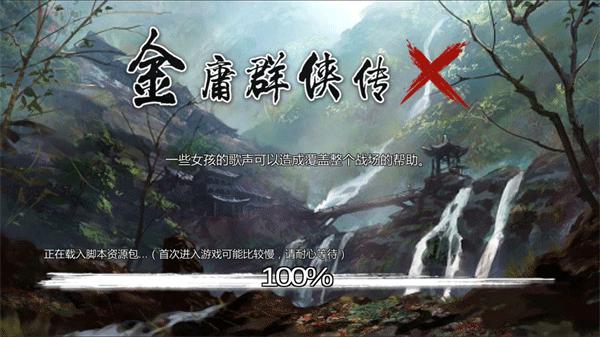 金庸群侠传x蒋涛魔改版图片11